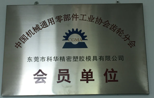 Китай FORWA PRECISE PLASTIC MOULD CO.,LTD. Сертификаты